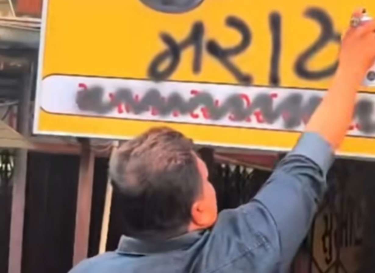 MNS Workers Blacken Gujarati Signboard&hellip;